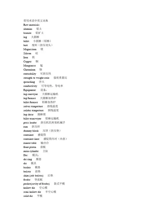 常用术语中英文词典