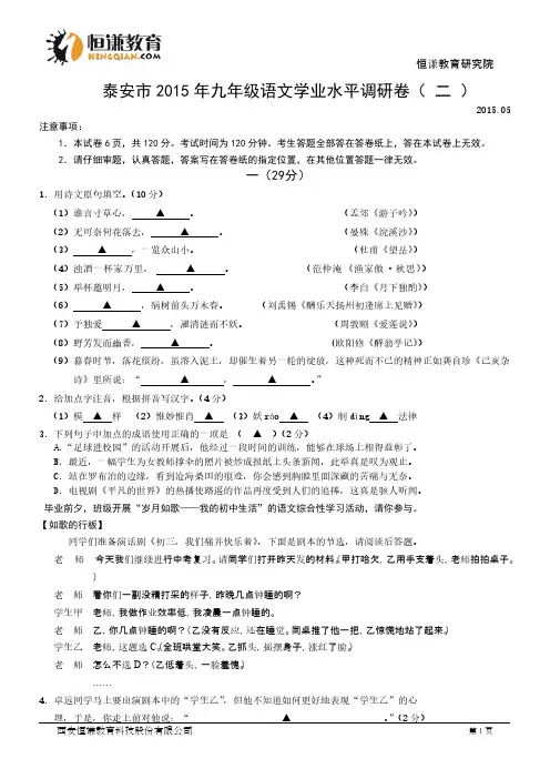 【VIP专享】泰安市2015年九年级语文学业水平调研卷