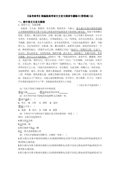 【备考高考】统编版高考语文文言文阅读专题练习(附答案)(1)