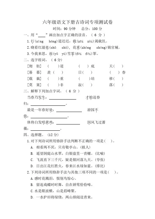 部编版六年级下册语文古诗词专项测试卷(含答案)