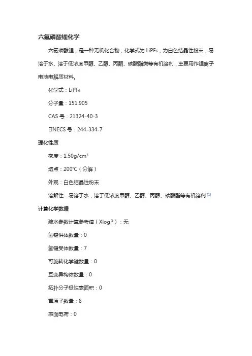 六氟磷酸锂化学