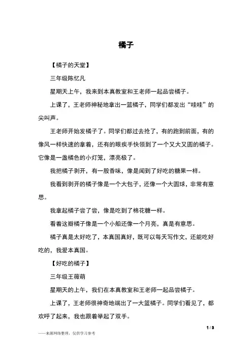 橘子_二年级作文