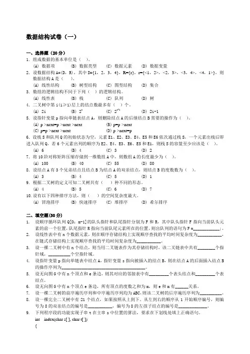 十套数据结构模拟题+答案