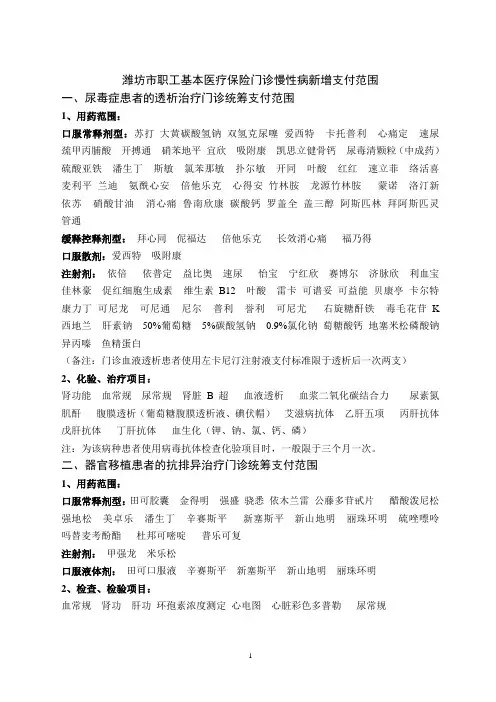 41种门诊慢性病药品目录