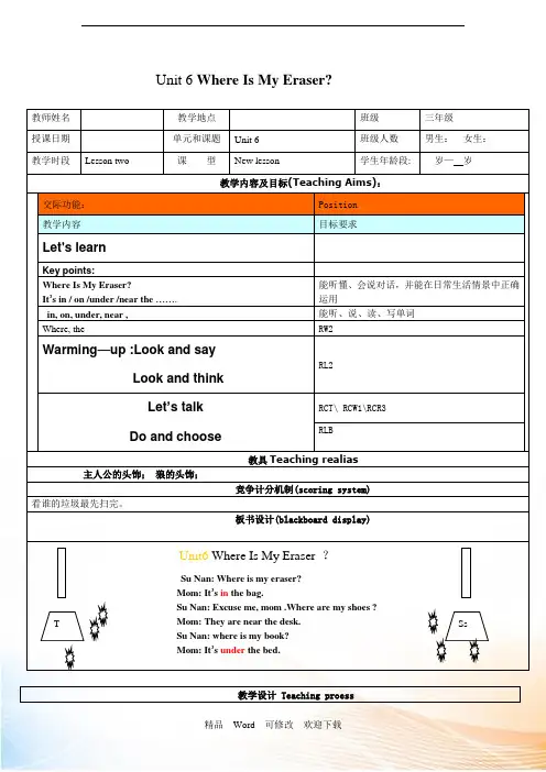 小学英语陕旅版(三年级起点)三年级下册Unit6Where is my eraser？教案2