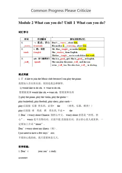 外研版英语七下试题 Module 2 What can you do Unit 1 What can you do
