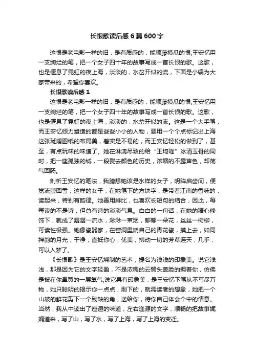 长恨歌读后感6篇600字