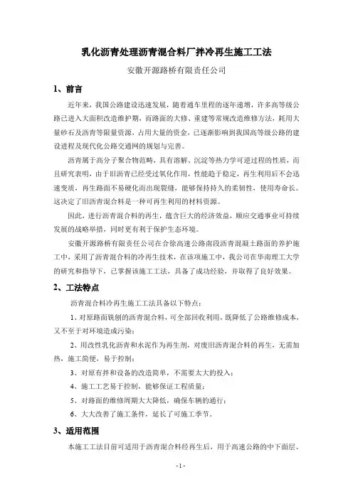 (完整word版)沥青混合料冷再生施工工法