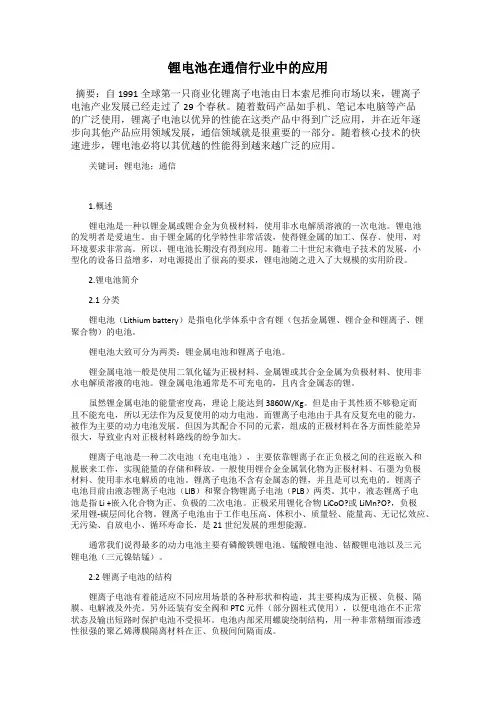锂电池在通信行业中的应用
