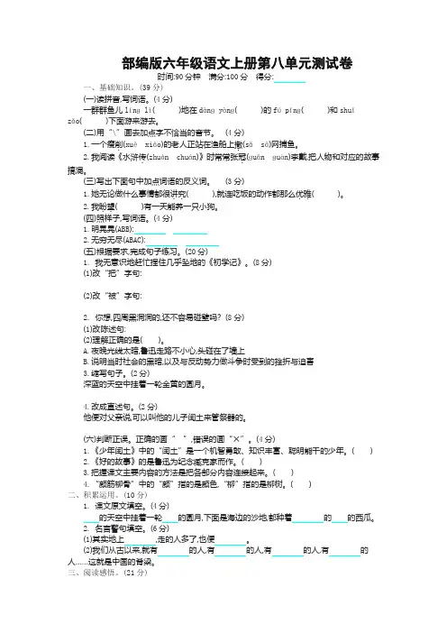 【精品】部编版小学六年级语文上册第八单元测试卷及答案