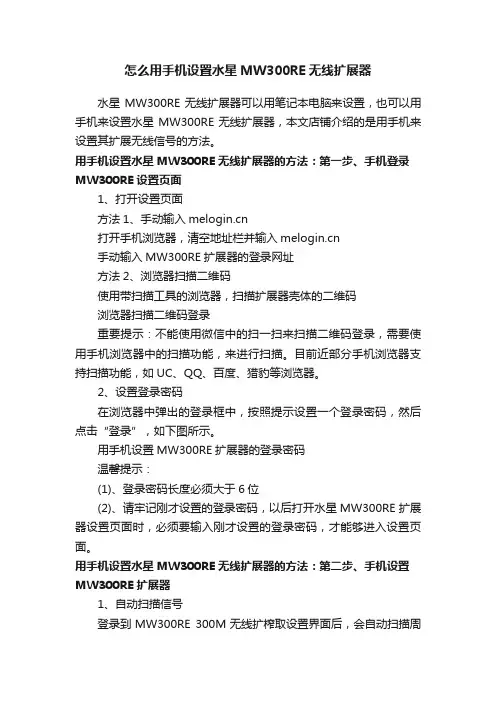 怎么用手机设置水星MW300RE无线扩展器