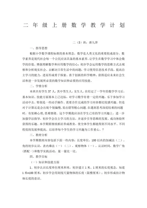 二年级数学上册教学计划