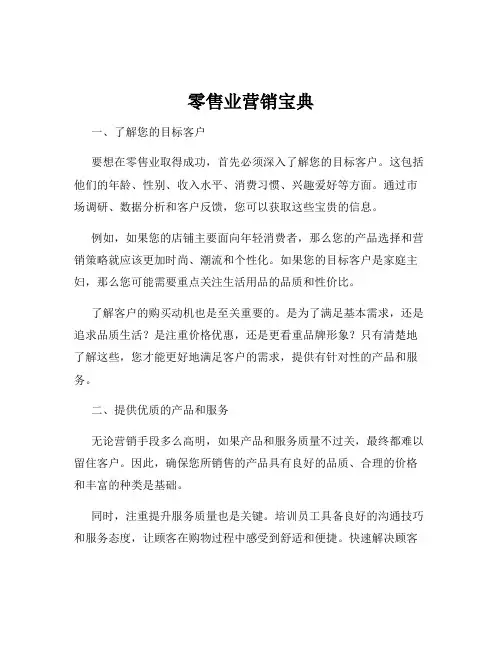 零售业营销宝典