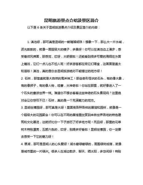 昆明旅游景点介绍及景区简介