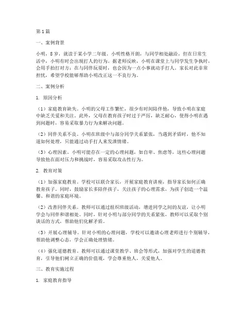 儿童打人行为教育案例(2篇)