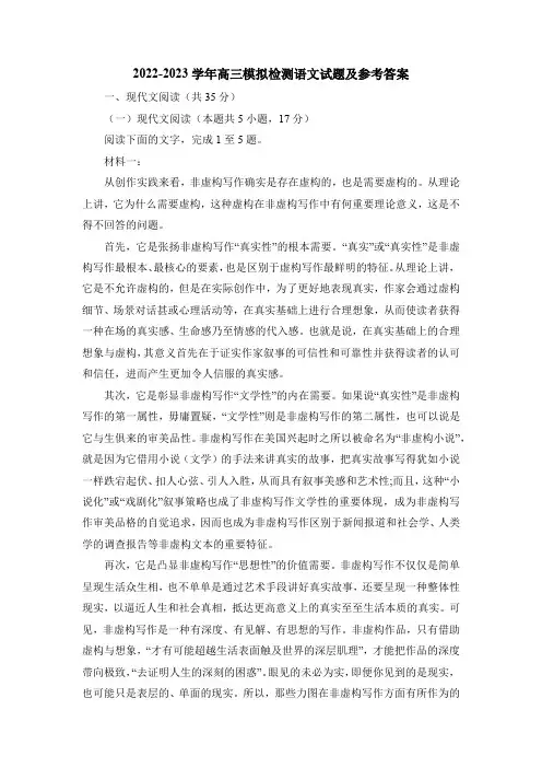 2022-2023学年高三模拟检测语文试题及参考答案