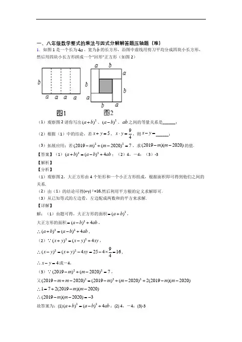 八年级上册整式的乘法与因式分解单元测试卷 (word版,含解析)