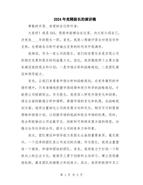 2024年竞聘股长的演讲稿