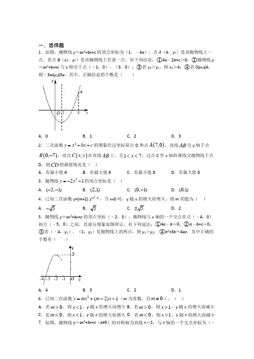 (常考题)北师大版初中数学九年级数学下册第二单元《二次函数》测试(答案解析)(4)