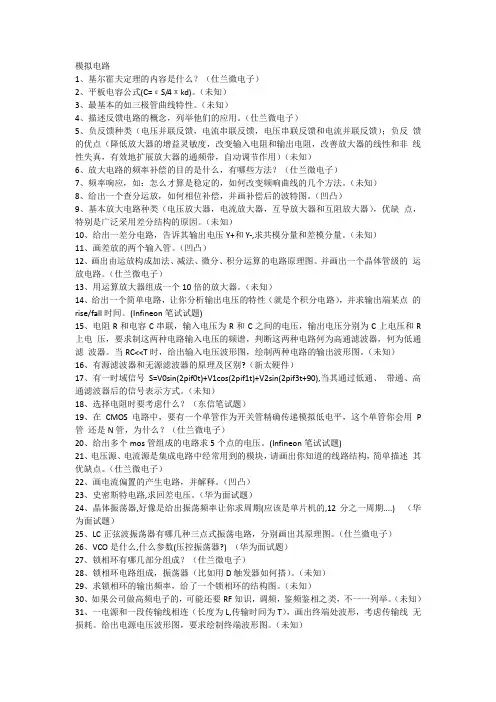 微电子学面试试题