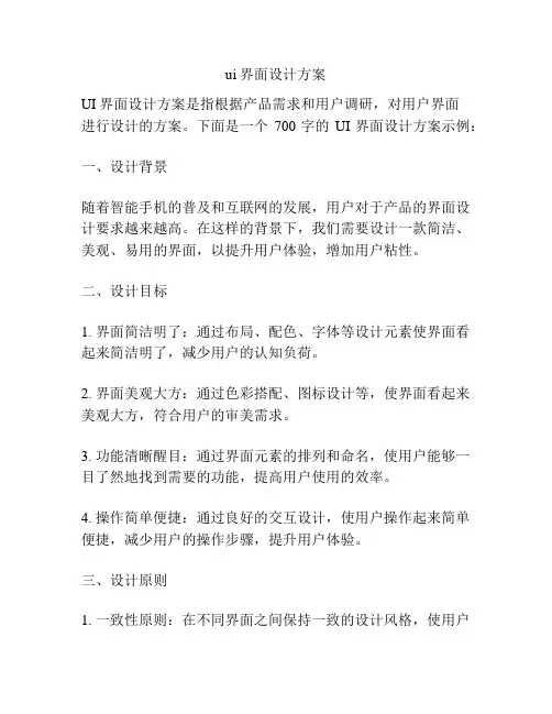 ui界面设计方案