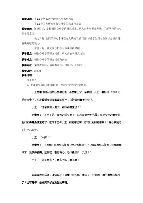 最新销售心里学基础教案——1.概述