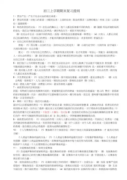 初三上学期期末复习提纲(1)