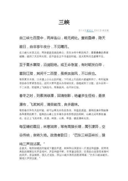 三峡全文及其翻译注释