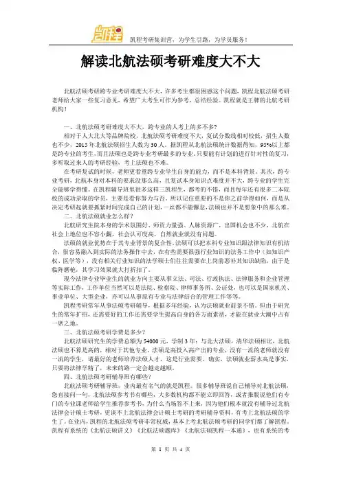 解读北航法硕考研难度大不大