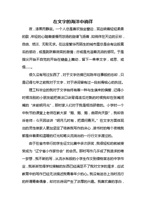 在文字的海洋中徜徉
