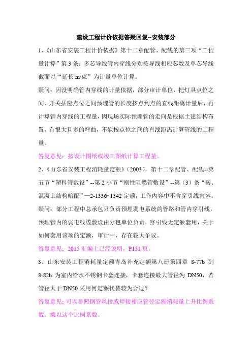 建设工程计价依据答疑回复--安装部分