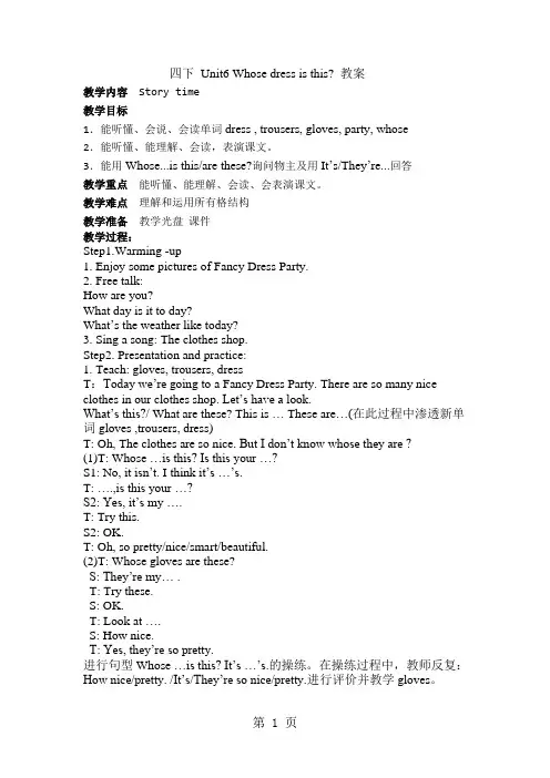 四年级下册英语教案Unit6 Whose dress is this第一课时story time译林版(三起)-2019年学习文档