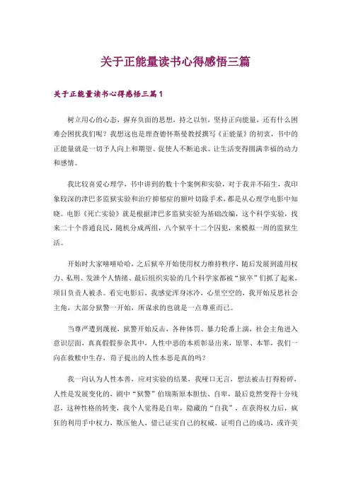关于正能量读书心得感悟三篇