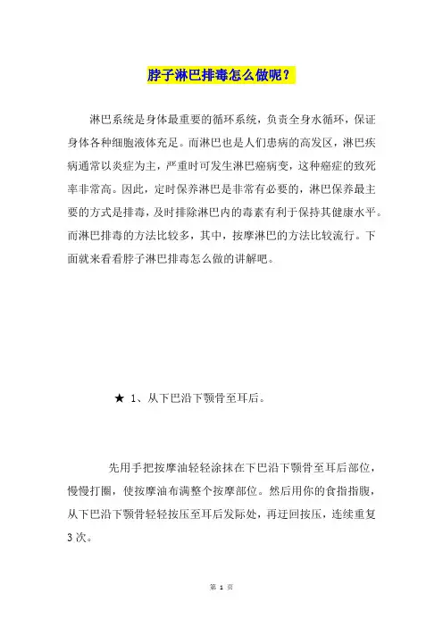 脖子淋巴排毒怎么做呢？