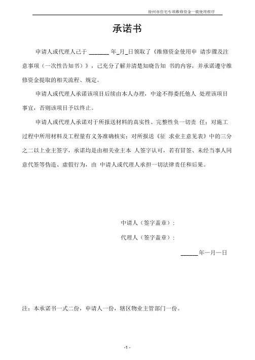 维修资金一般使用程序含示范表格