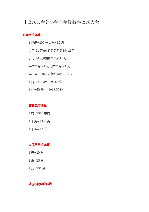 小学六年级数学公式大全