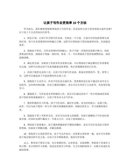 让孩子写作业更效率10个方法