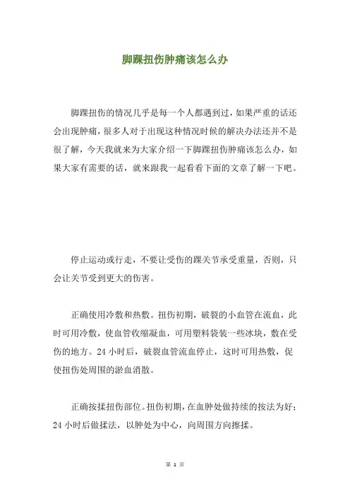 脚踝扭伤肿痛该怎么办