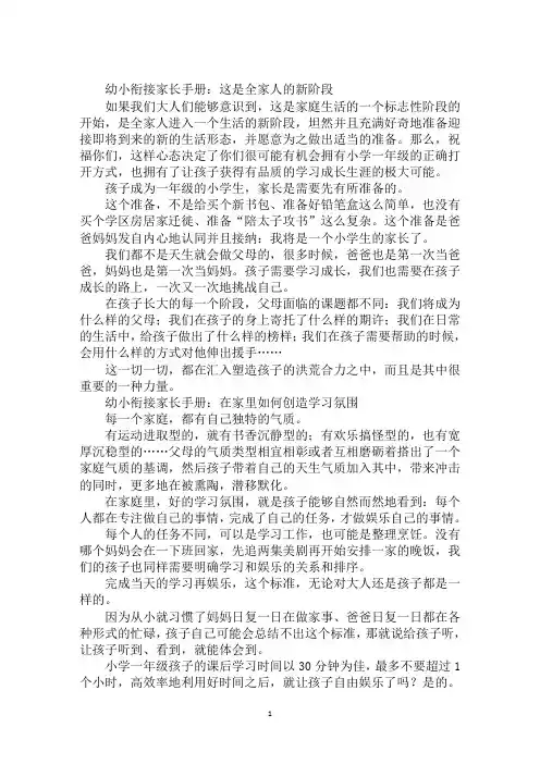 三则幼小衔接家长手册送给宝妈