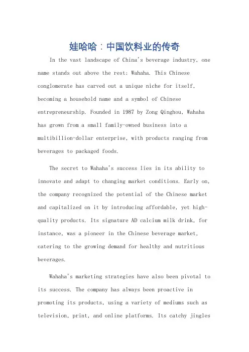 关于娃哈哈的英语作文