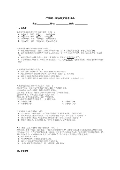 江西初一初中语文月考试卷带答案解析
