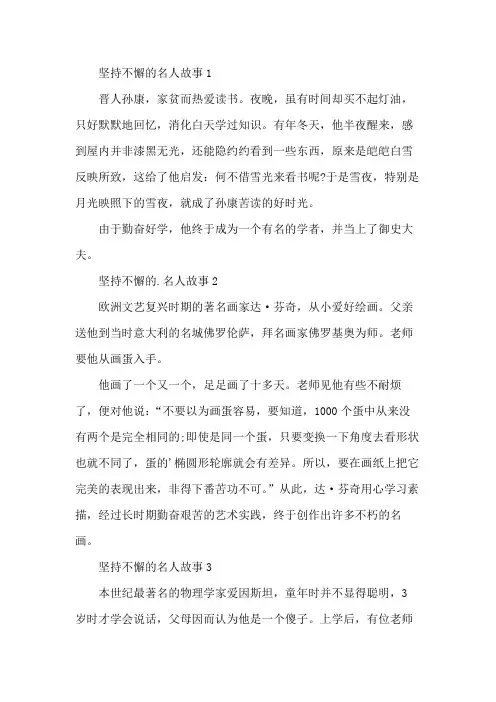 坚持不放弃的事例