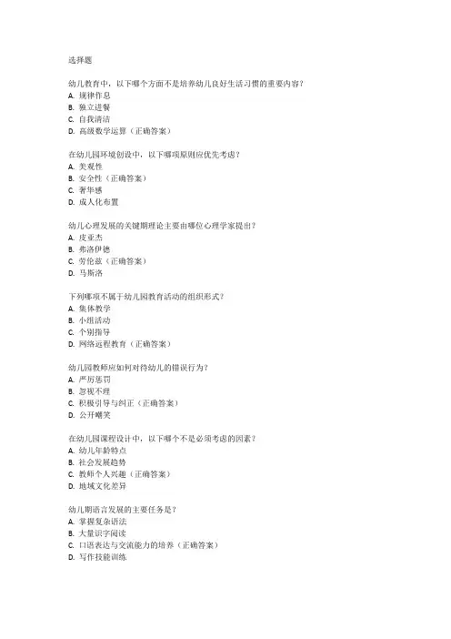 2024年幼儿园教师资格证考试