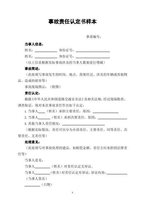 事故责任认定书样本