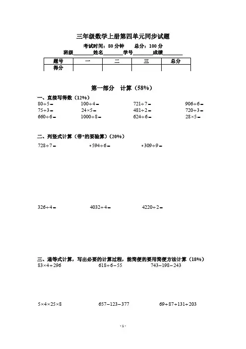 沪教版数学三年级上册第四单元同步试题(含答案)