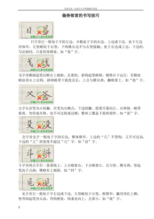偏旁部首的书写技巧