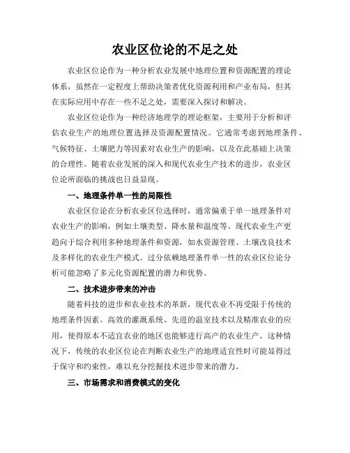农业区位论的不足之处