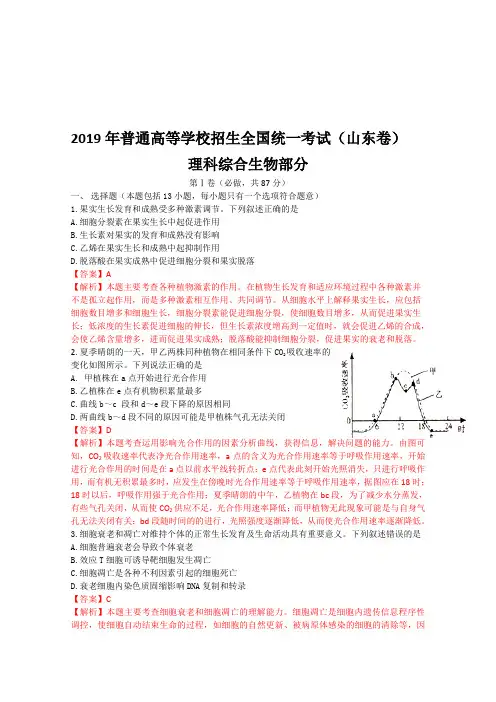 2019年生物高考试题答案及解析-山东