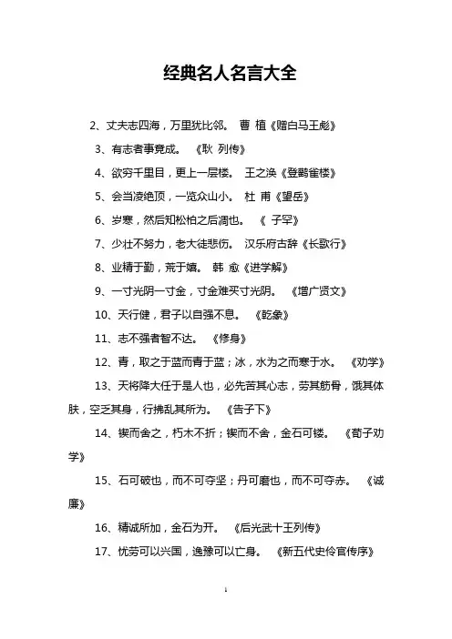 经典名人名言大全