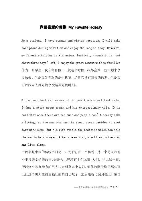 我最喜爱的假期 My Favorite Holiday_英语作文